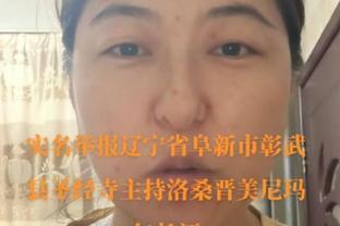 裁判回看狄龙肘击 范弗里特不满：我被肘击的时候你们怎么不看？